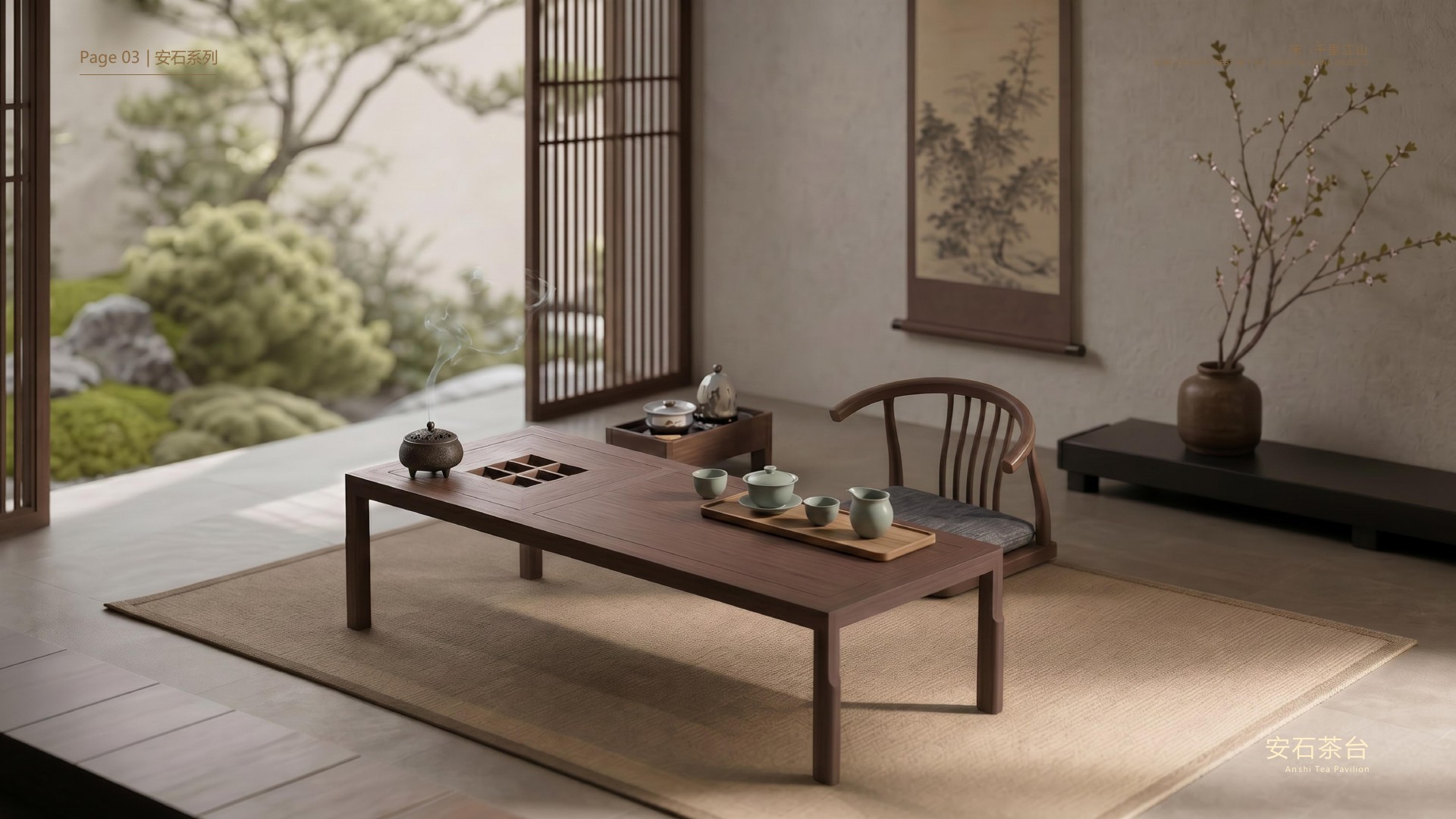 安石茶台，安石系列产品图
